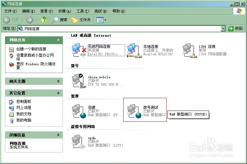 如何设置宽带连接开机自动拨号