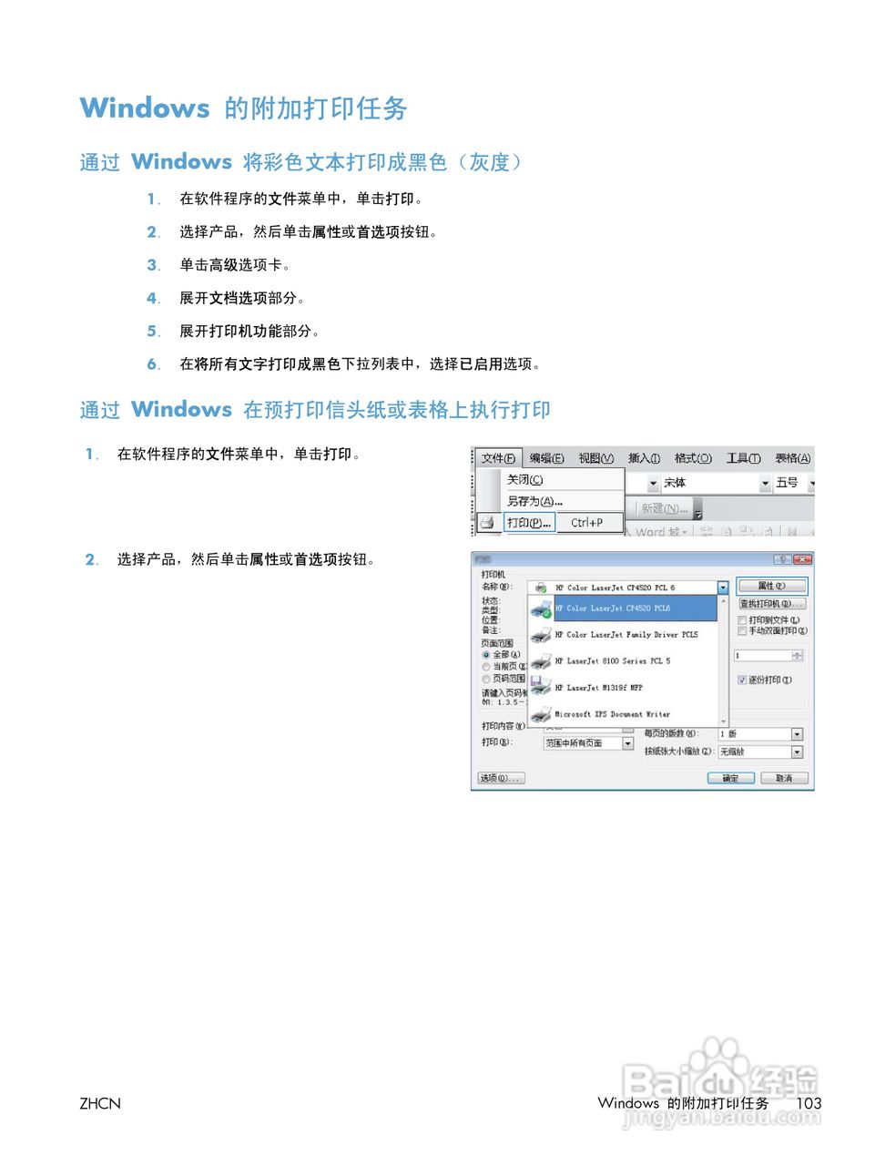 惠普LASERJET PRO 300 COLOR M351一体机说明书:[13]