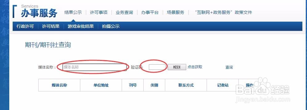 正规期刊杂志查询