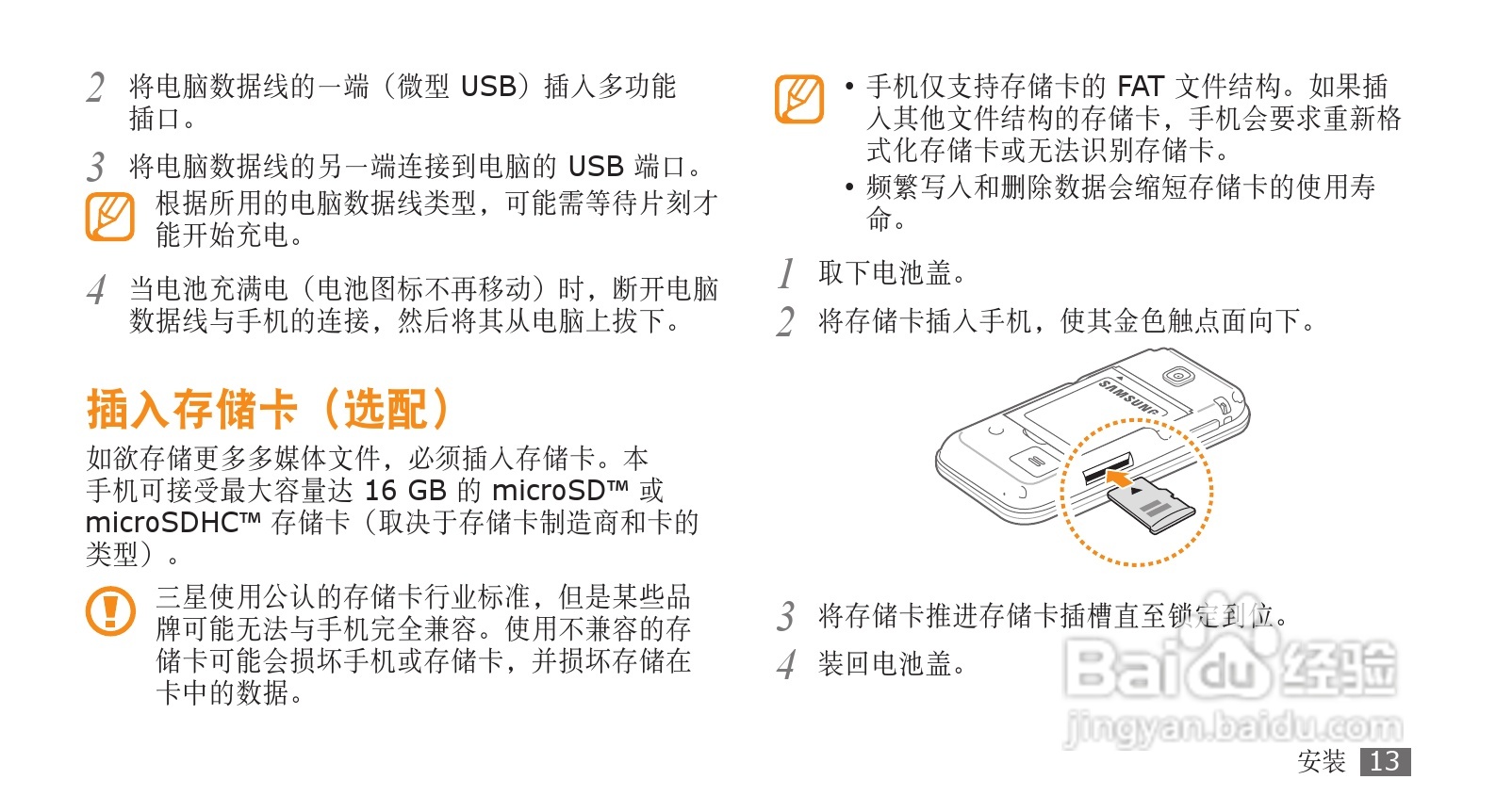 三星GT-S5330手机使用说明书:[2]