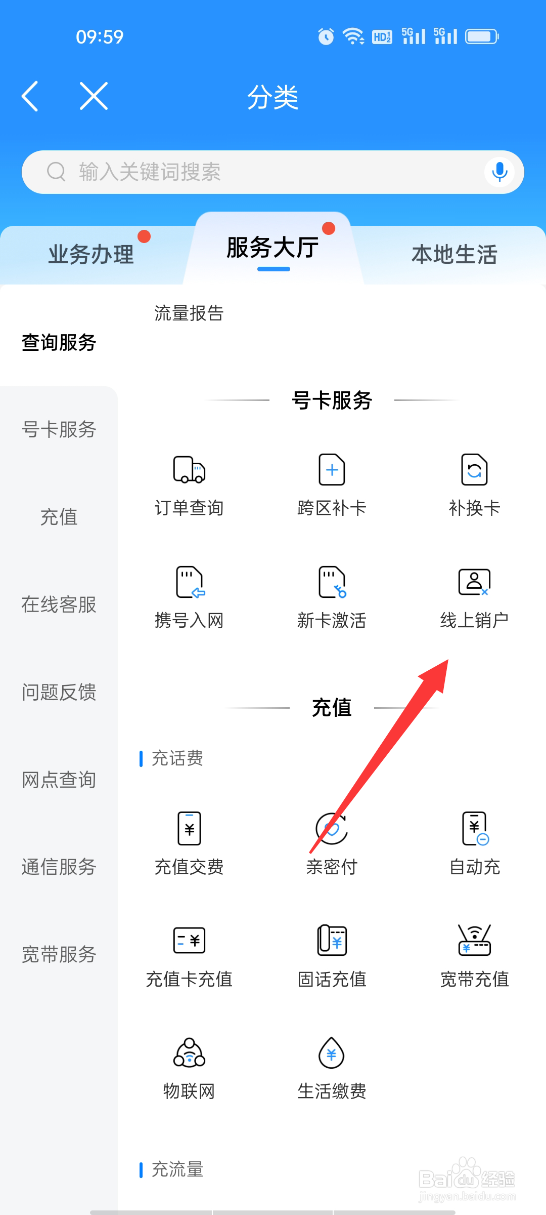 中国移动如何查看线上销户