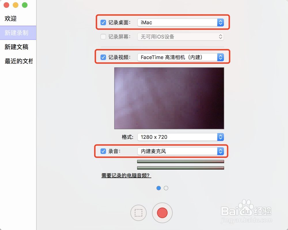 MAC如何进行屏幕录像？MAC屏幕录像方法汇总
