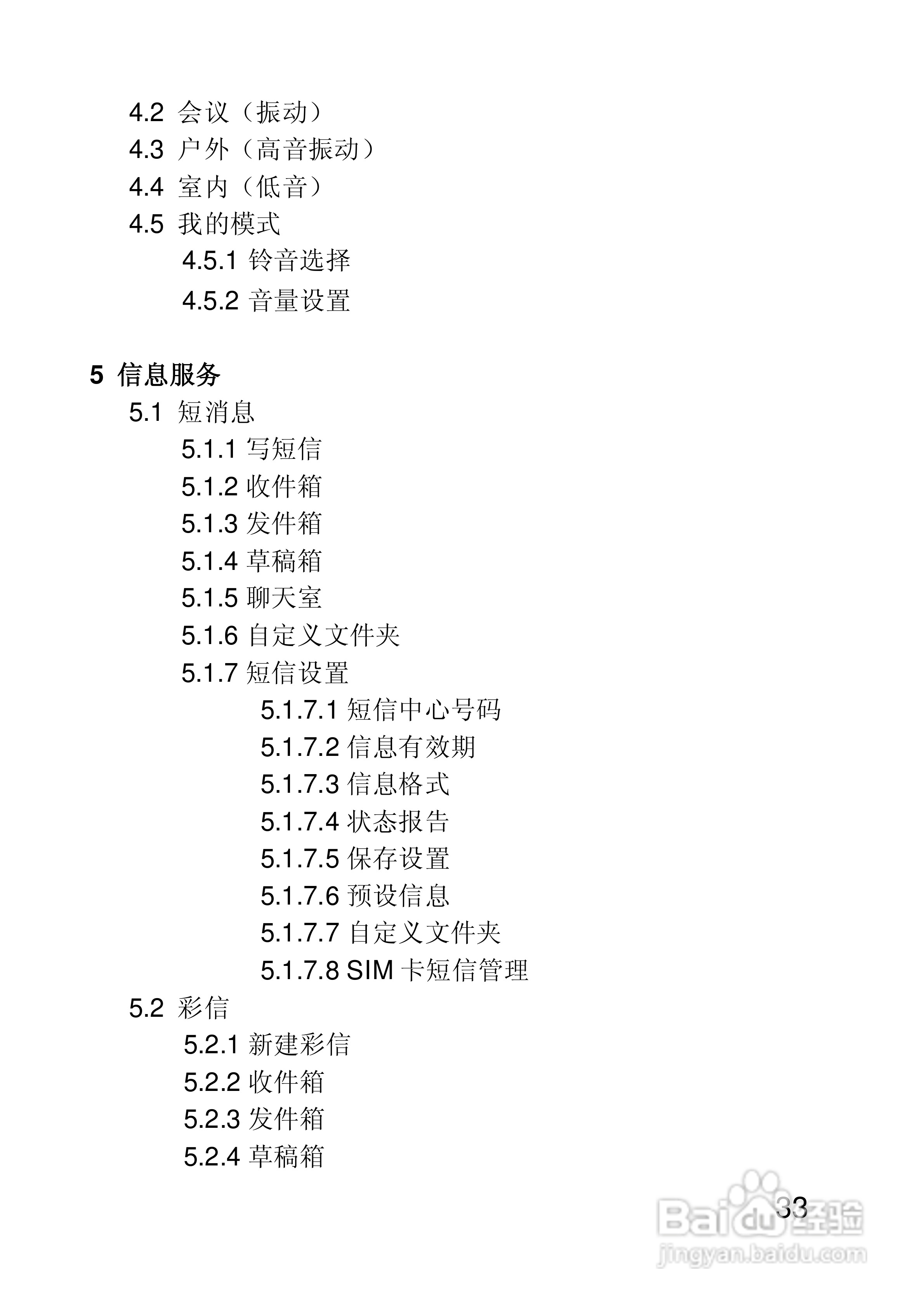 联想手机I660型使用说明书:[4]