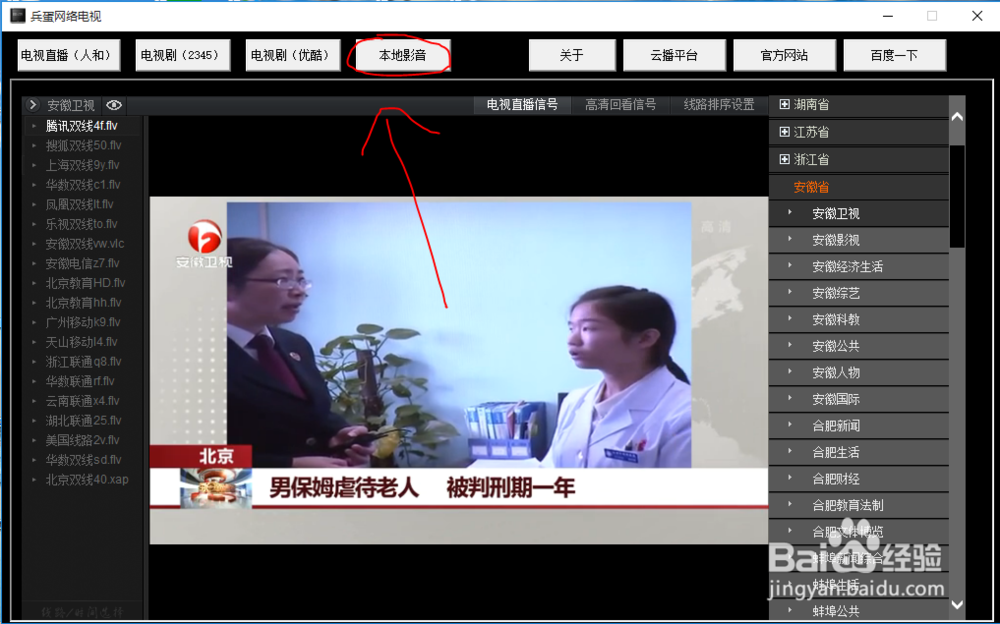 兵蛋网络电视本地播放器使用方法