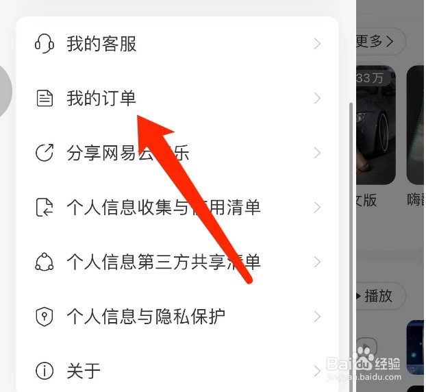 网易云音乐如何新增我的收货地址