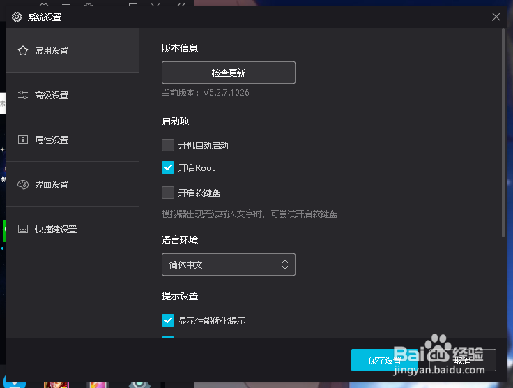 夜神模拟器怎么调整帧数