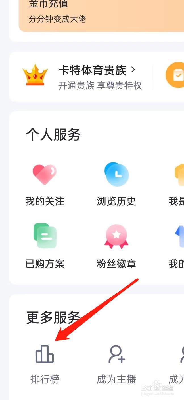 卡特体育如何查看排行榜
