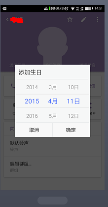 触宝电话通讯录经验：[4]好友生日提醒