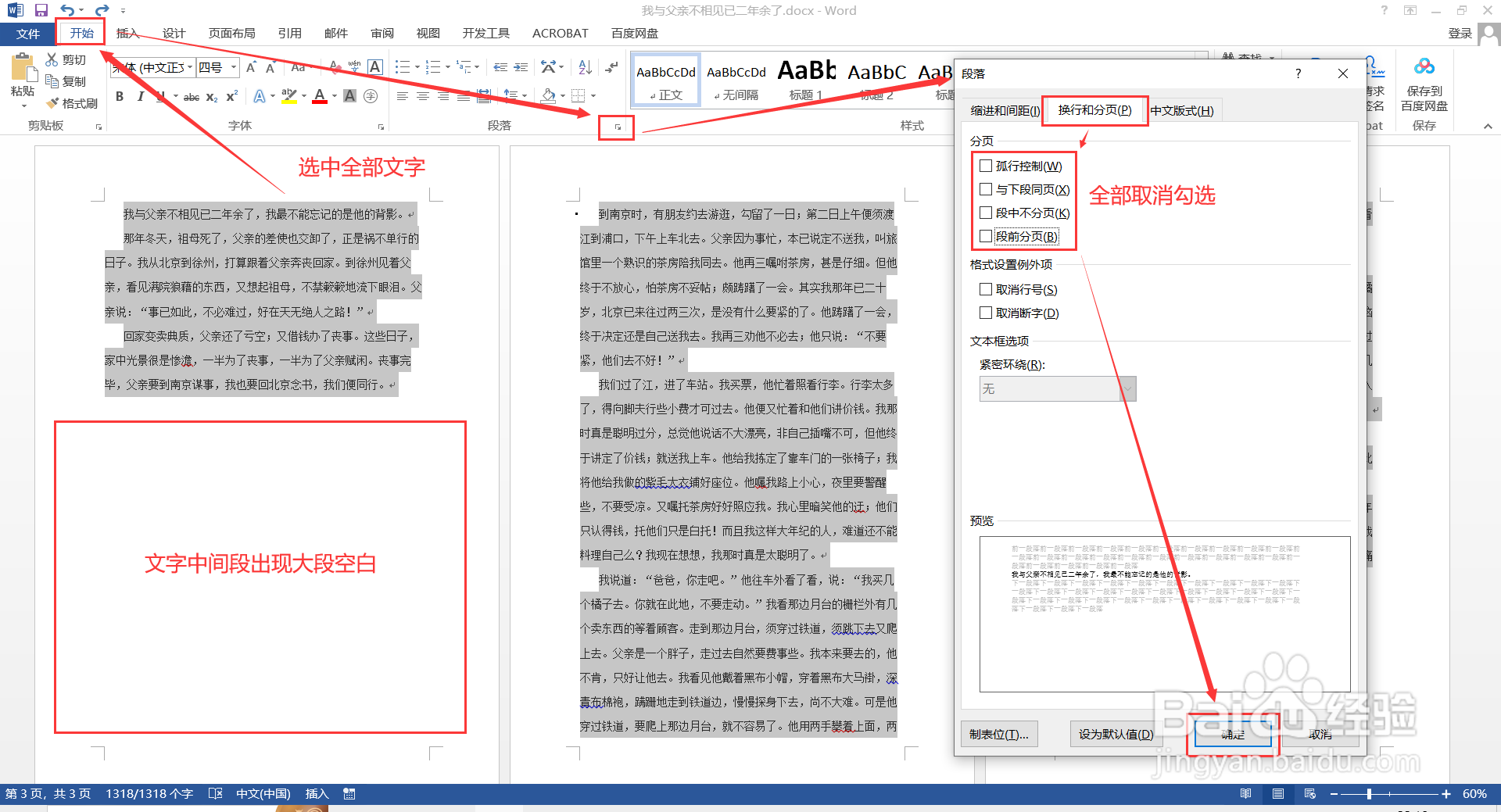Word文档跨页出现空白段，怎么办？