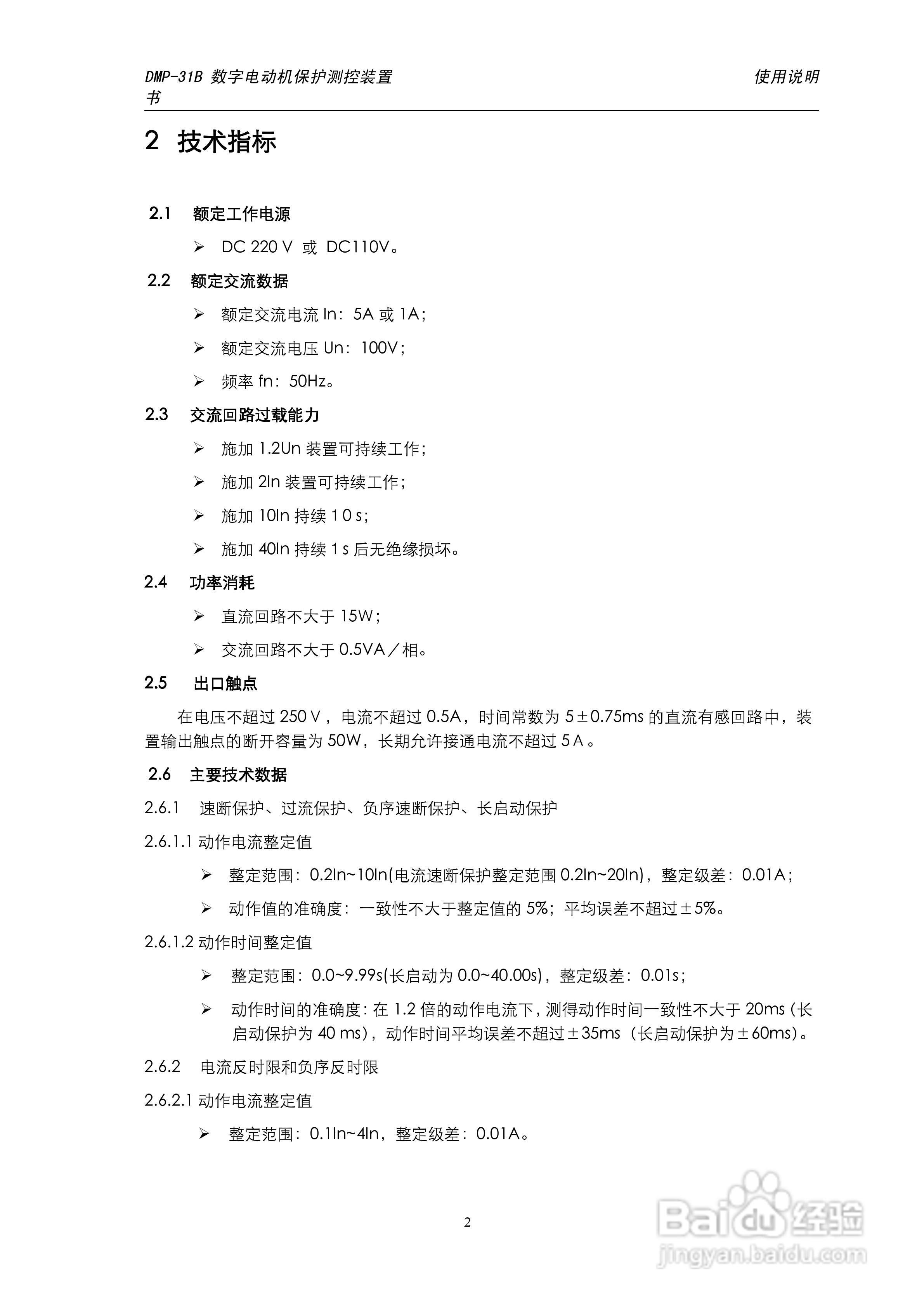 天能DMP-31B数字电动机保护测控装置说明书:[1]