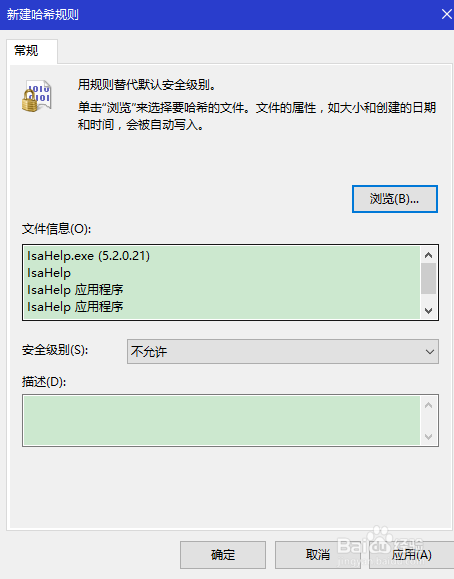 限制程序在Windows上运行