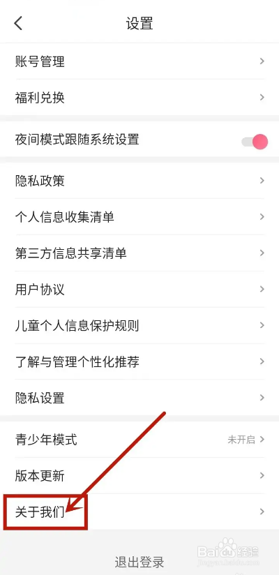 如何使用喵爪小说APP查看版本号?