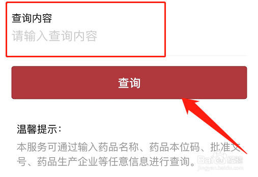 网上买的药品怎么查真伪