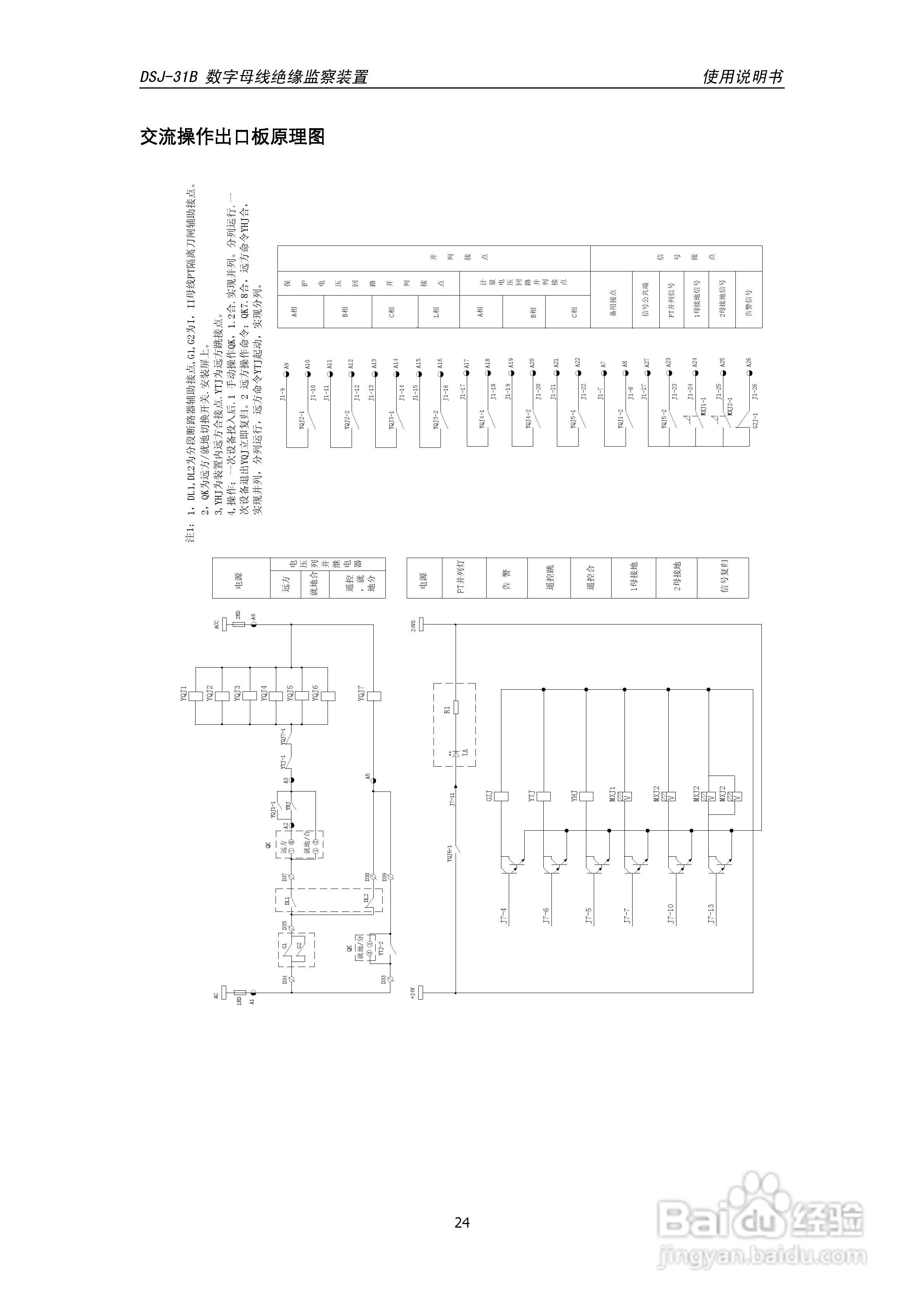 天能DSJ-31B数字母线绝缘监察装置使用说明书:[3]