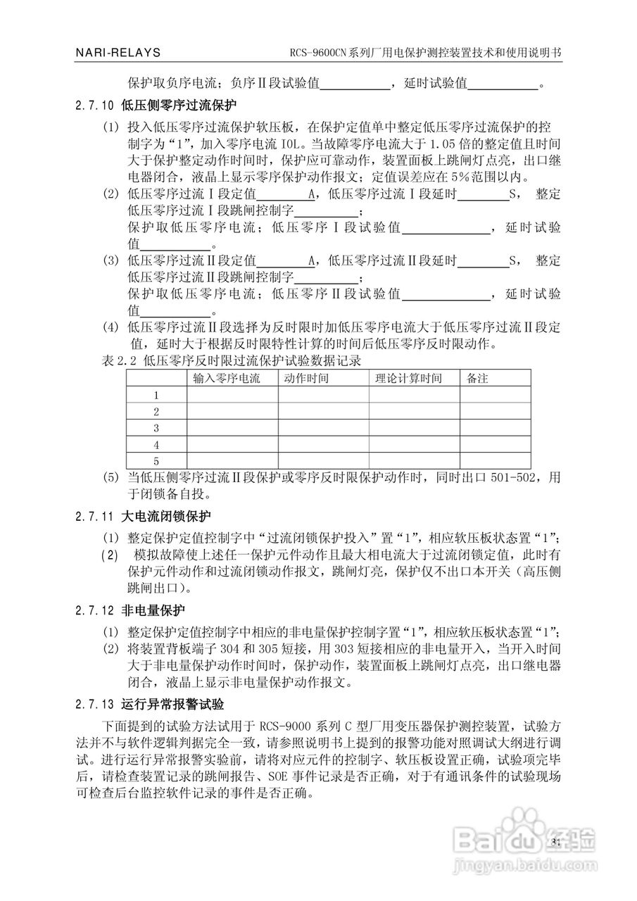 南瑞继保RCS-9629CN备用电源自投与测控装置使用说明书:[4]
