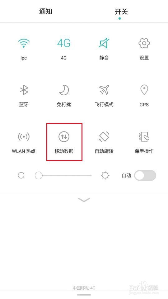 安卓4g智能手机怎么节省移动数据流量