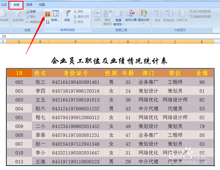 excel函数实例教程：[12]VLOOKUP函数怎么用