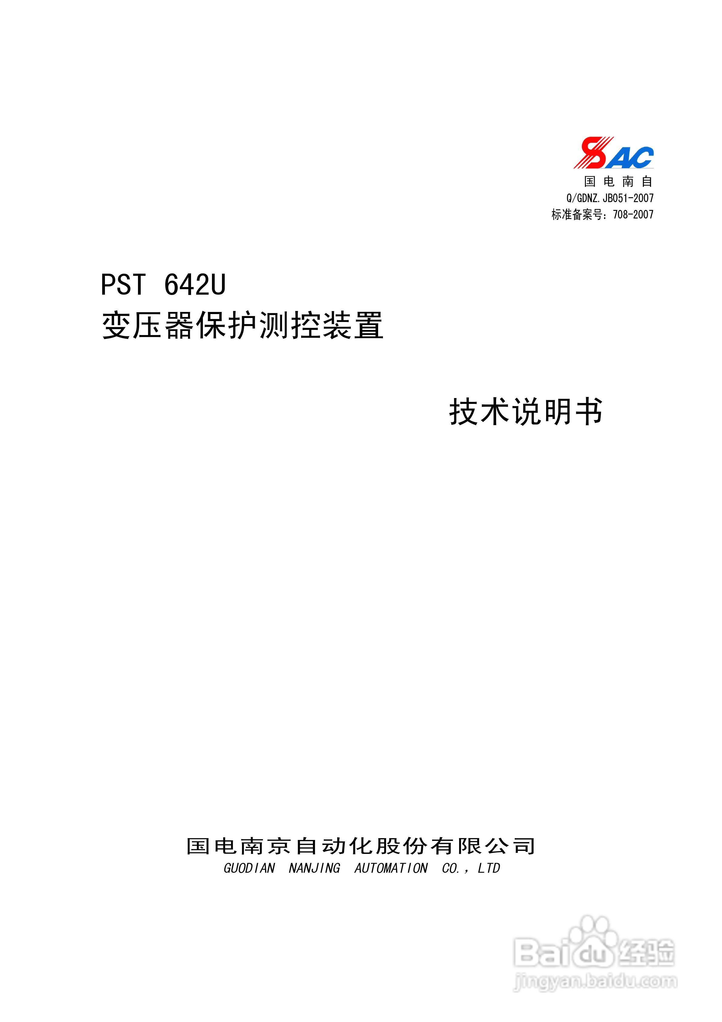 PST642U变压器保护测控装置技术说明书:[1]