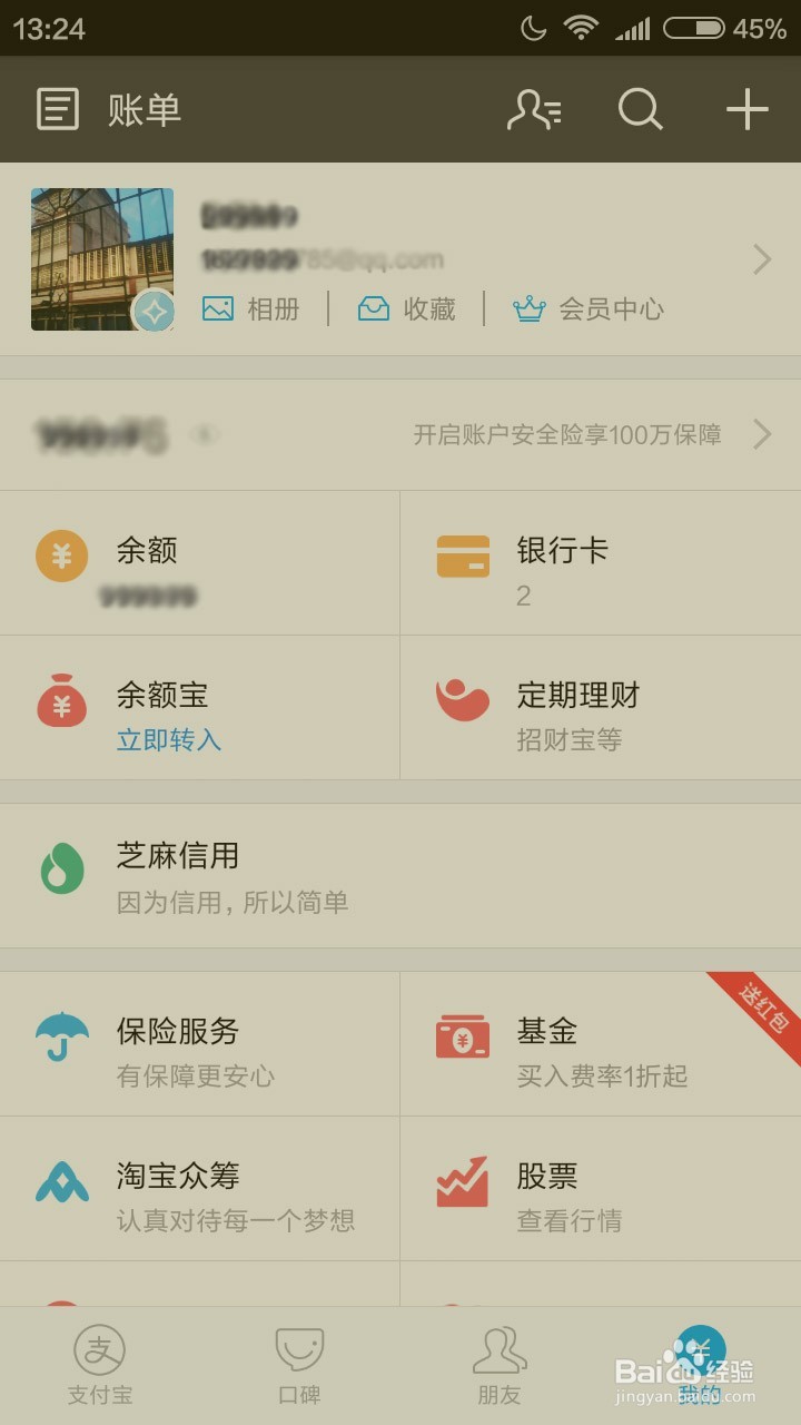 支付宝如何重置支付密码