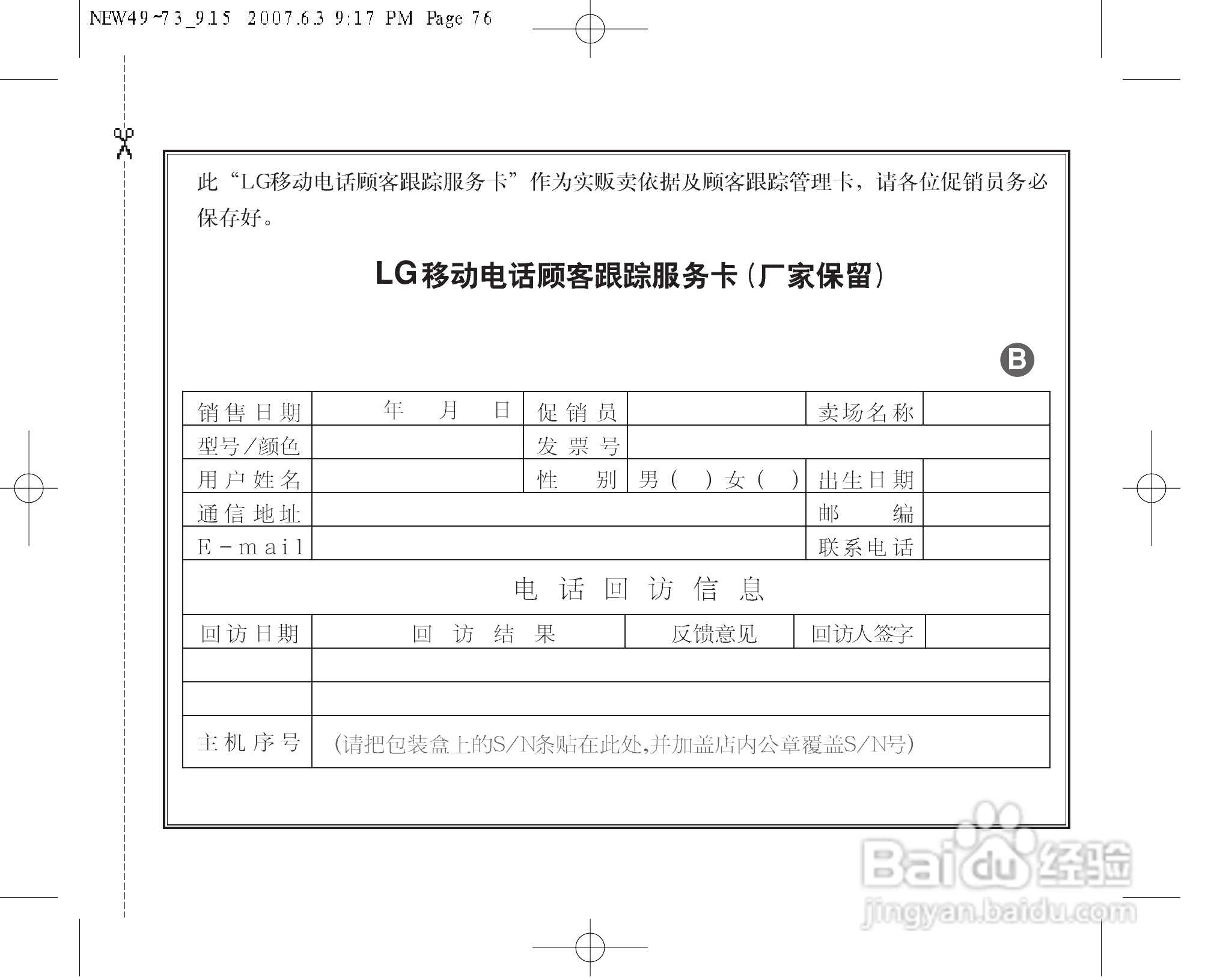 乐金手机LGC280型使用说明书:[8]