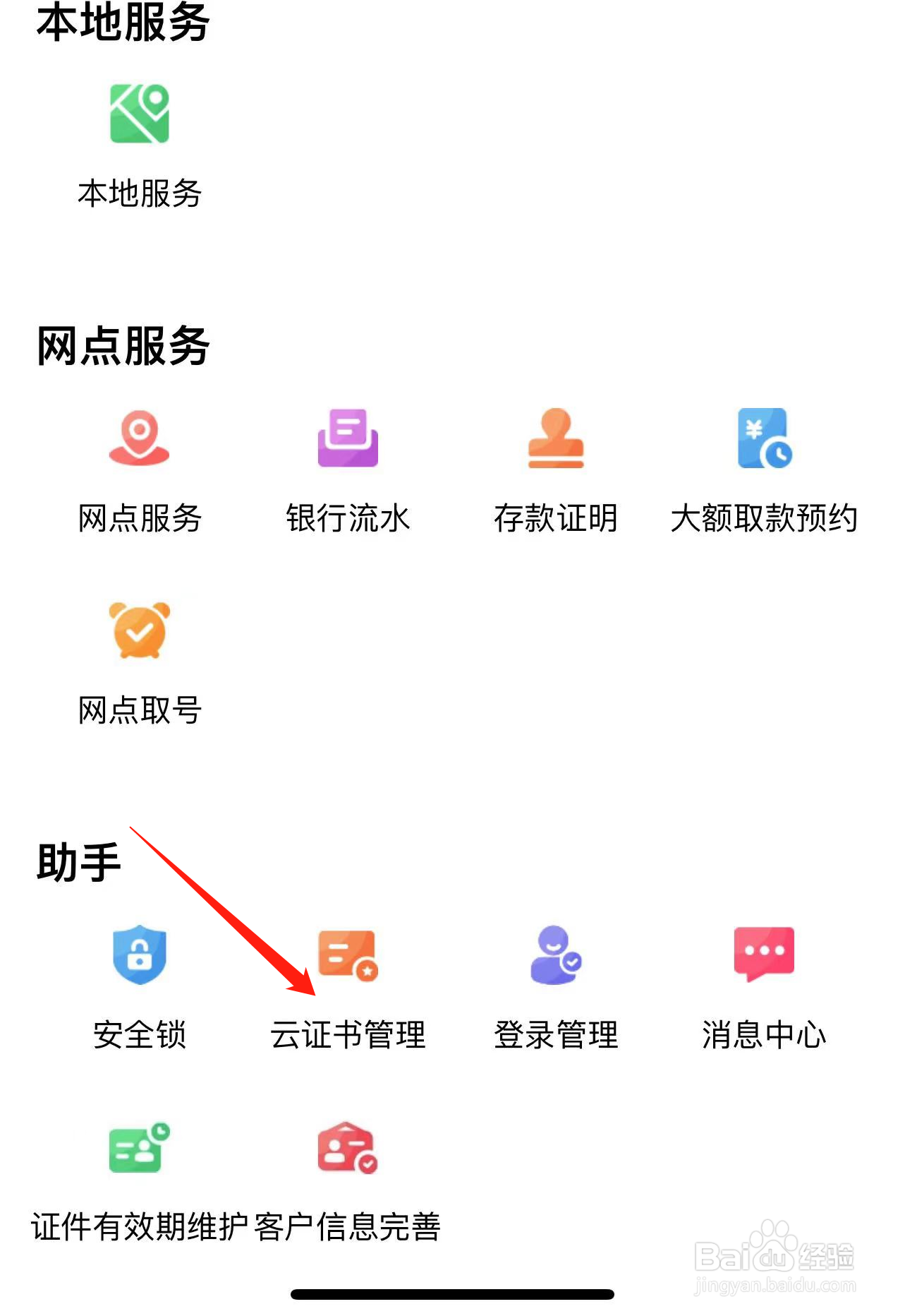 重庆三峡银行如何查看云证书管理