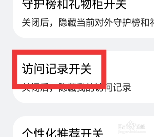 探遇漂流瓶怎样设置访问记录开关
