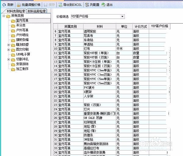 如何用喷绘管理软件实现价格绑定？