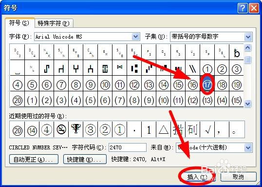 如何在Word中快速输入20以内的带圈数字?