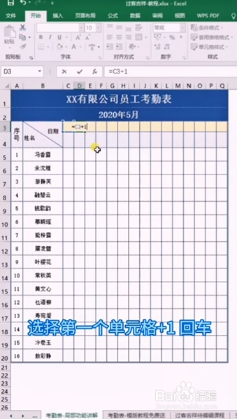 Excel如何制作动态考勤表
