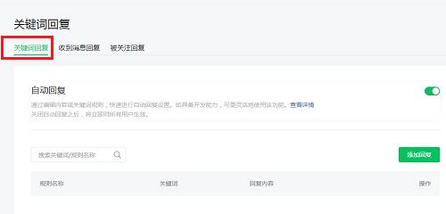 微信公众号自动回复怎么设置