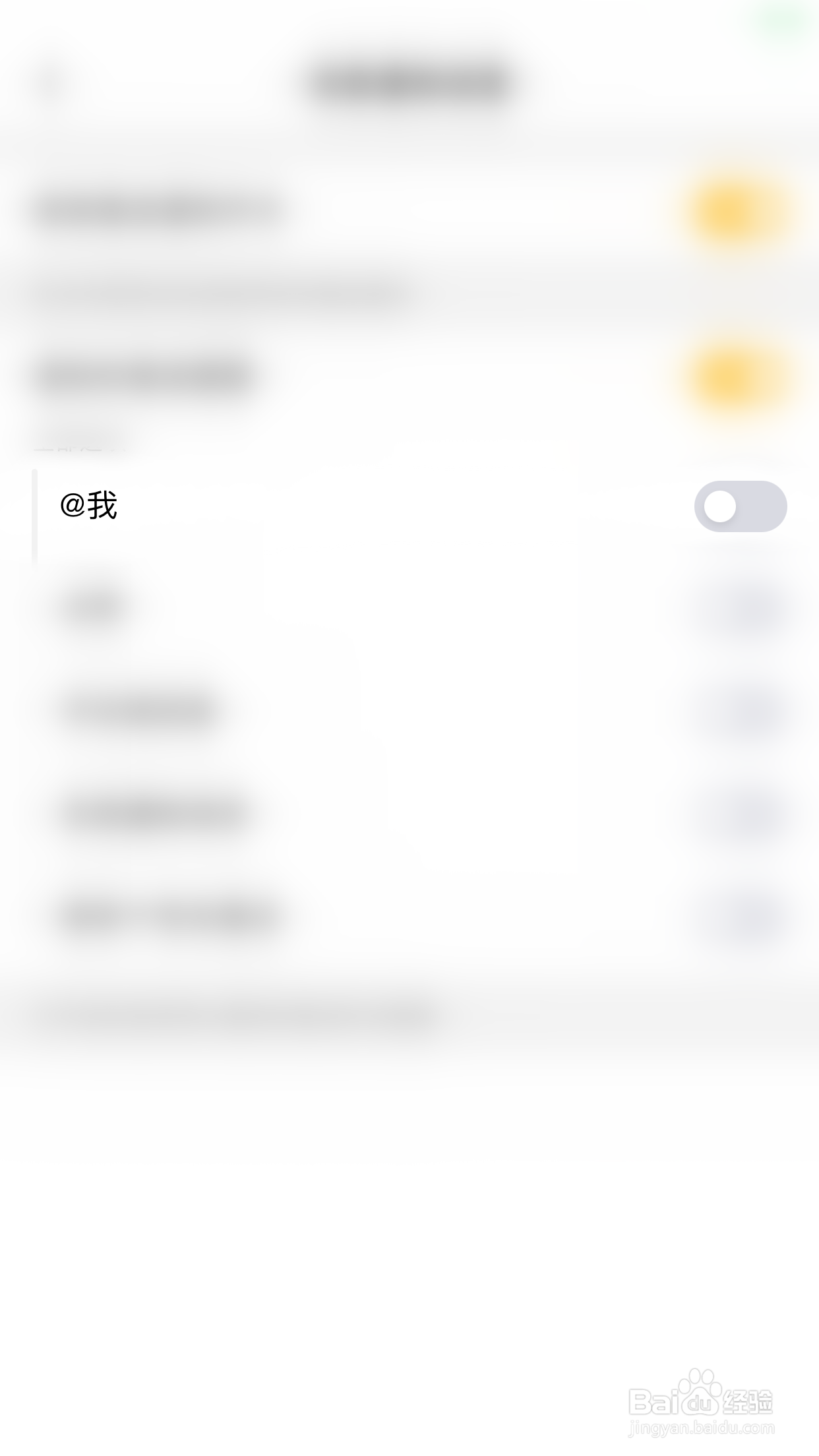 看点如何启用@我消息通知