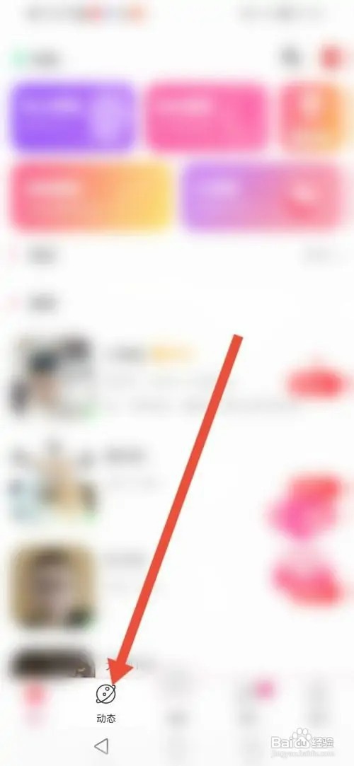 韵聊APP怎样发动态