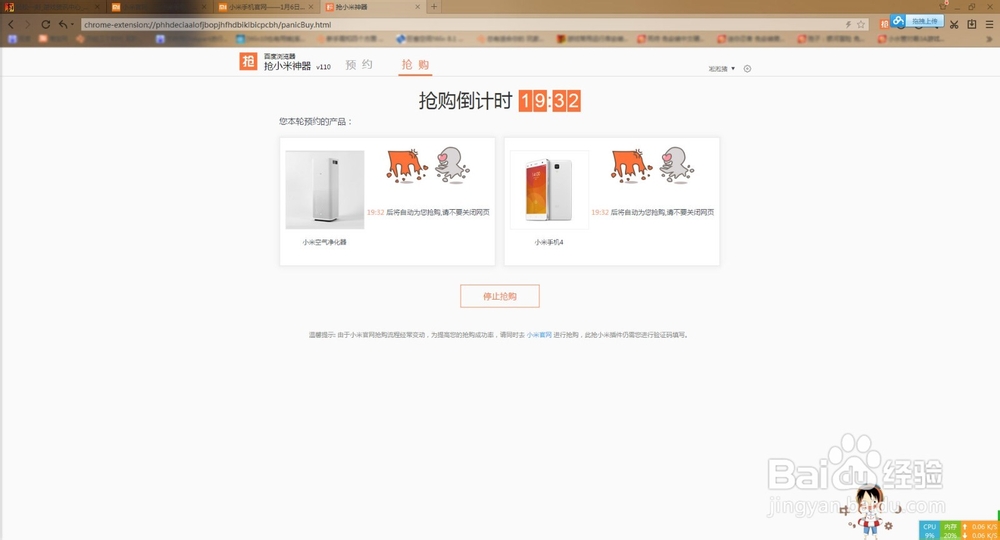 巧用百度浏览器抢小米