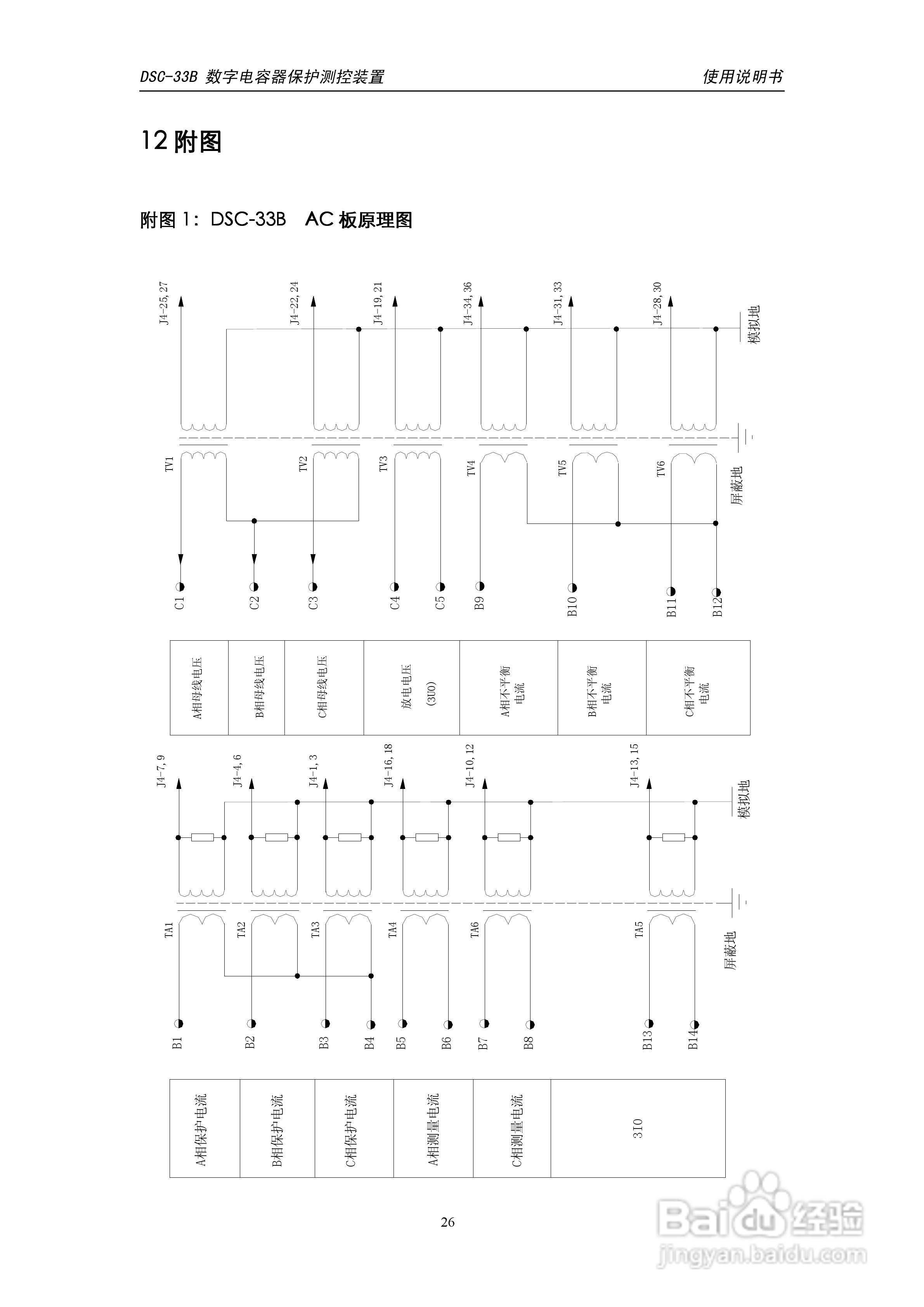 天能DSC-33B数字电容器保护测控装置使用说明书:[3]