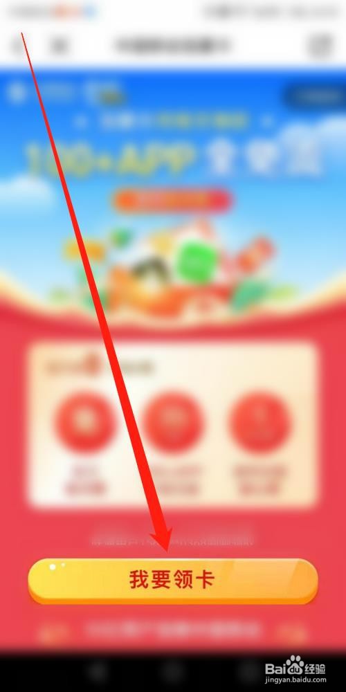中国移动APP怎么免费领取宝藏卡