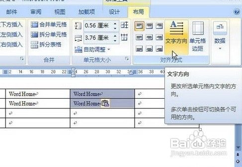 如何在word表格中调整文字方向
