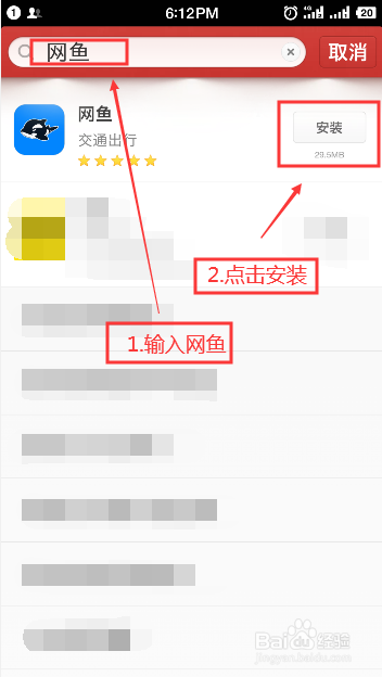 如何安装网鱼APP(基础篇)