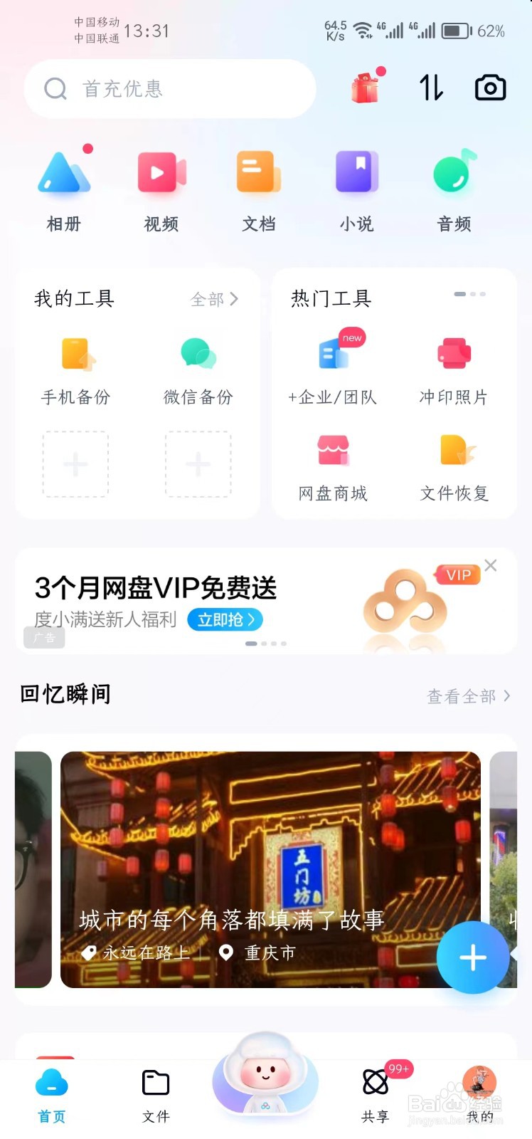 怎么提取百度网盘链接里的文件——简单易上手