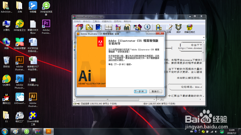 怎样安装Adobe Illiustrator Cs5版本软件程序