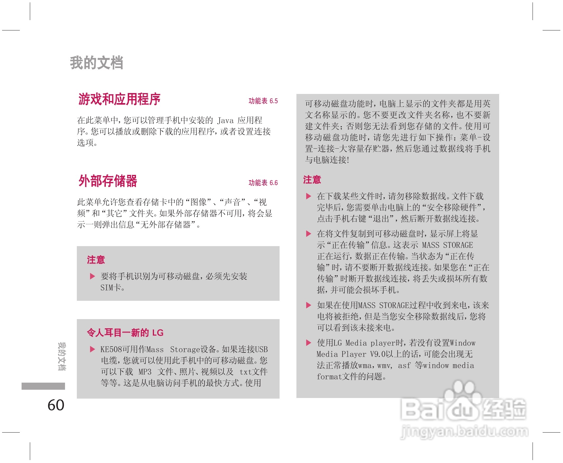 乐金手机KE508型使用说明书:[7]