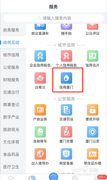 如何查询老赖名单