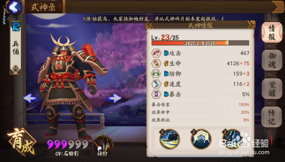 阴阳师新手式神选择