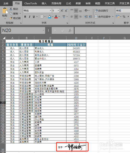 Excel表格里如何插入手写签名?