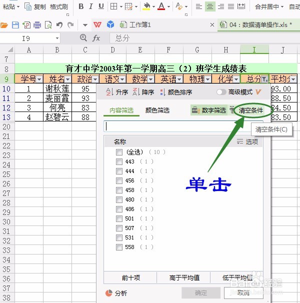 如何应用WPS表格的数据自动筛选