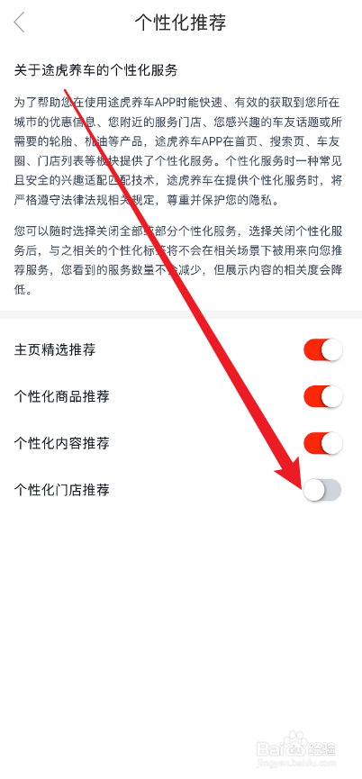途虎养车APP如何关闭个性化门店推荐