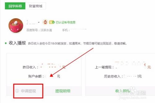 百度经验作者收入申请提现，经验收益提现流程