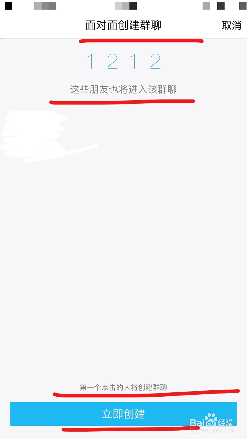 怎样在QQ中建群聊