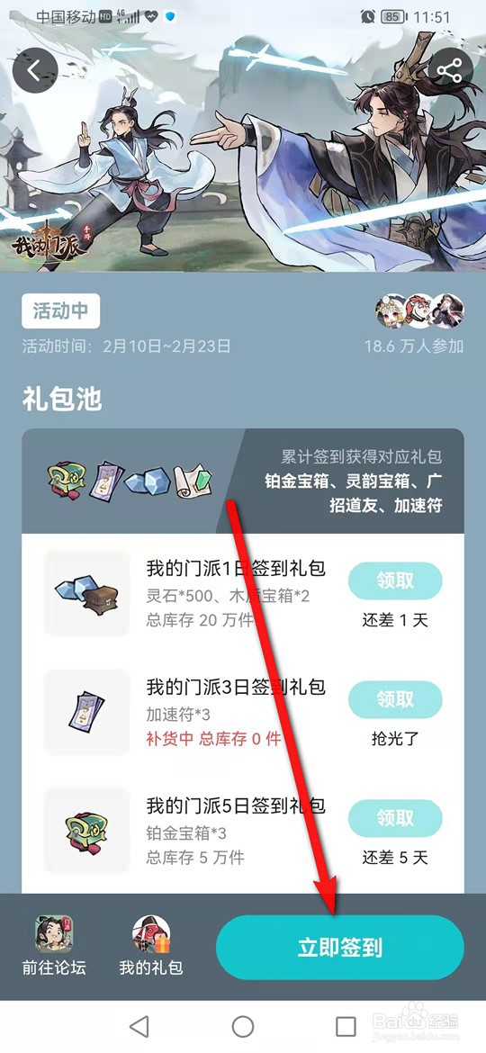 我的门派手游签到奖励怎么领