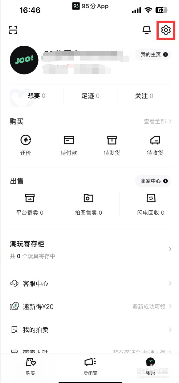 95分APP如何注销账号