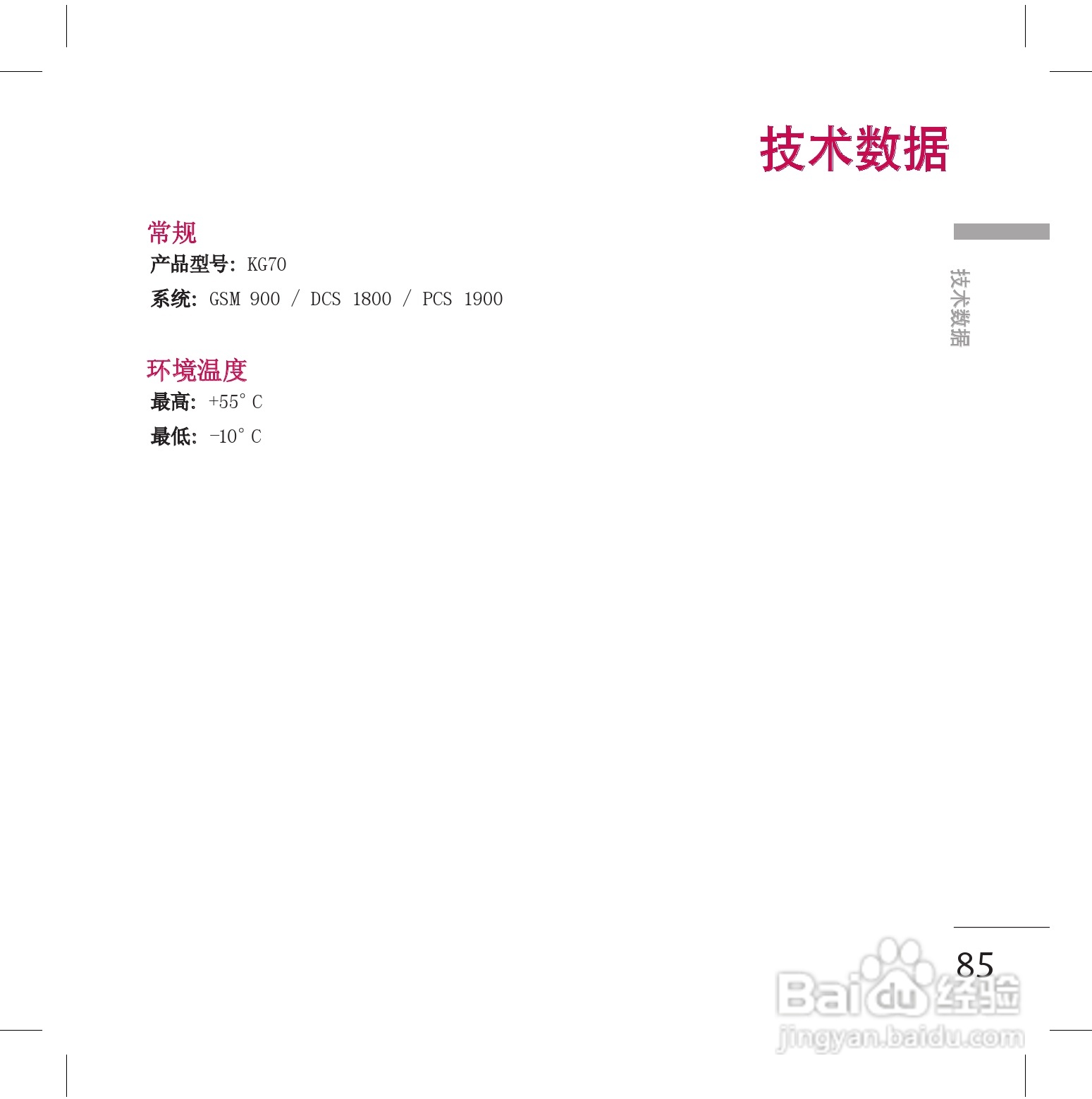 乐金手机KG70型使用说明书:[9]